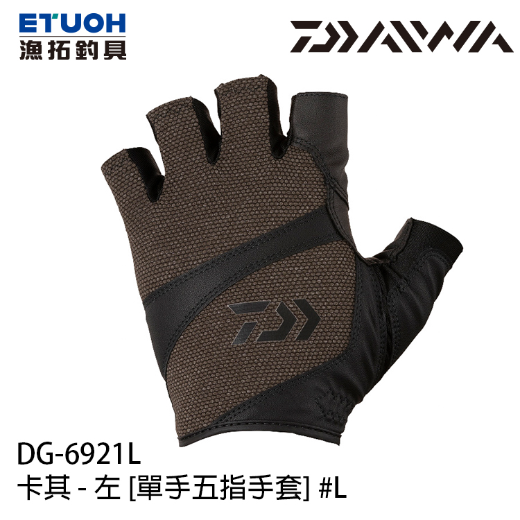 DAIWA DG-6921L 卡其 #左 [單手五指手套]